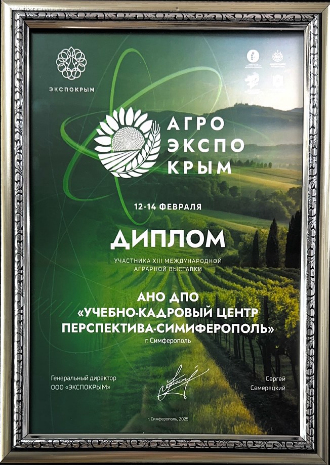 АгроЭкспоКрым 2025: 